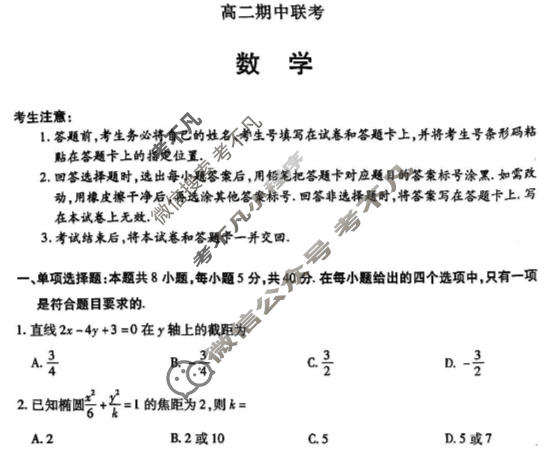 [天一大联考]2025-2026学年安徽省高二期中联考数学试题