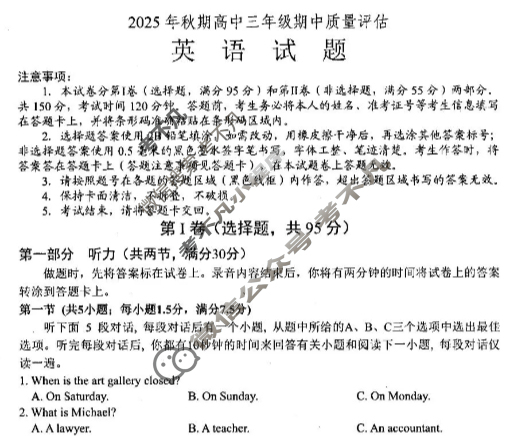 南阳市2025年秋期高中三年级期中质量评估(11月)英语试题