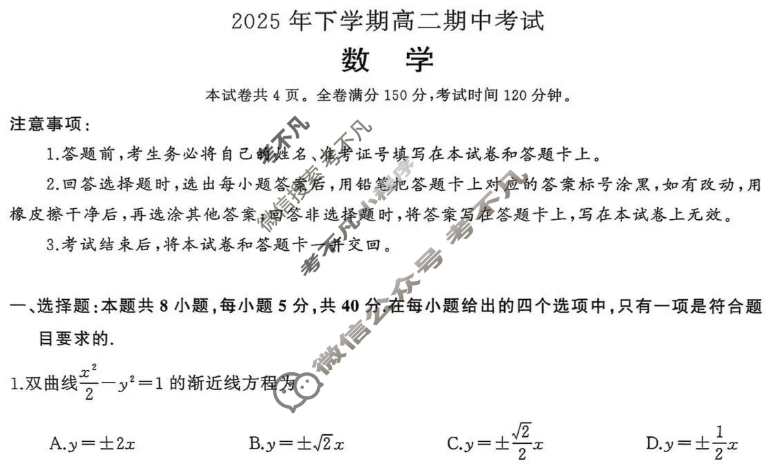 [湖南天壹名校联盟]2025年下学期高二期中考试数学B试题