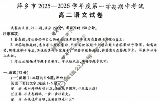 萍乡市2025-2026学年度高二第一学期期中考试(11.19)语文试题