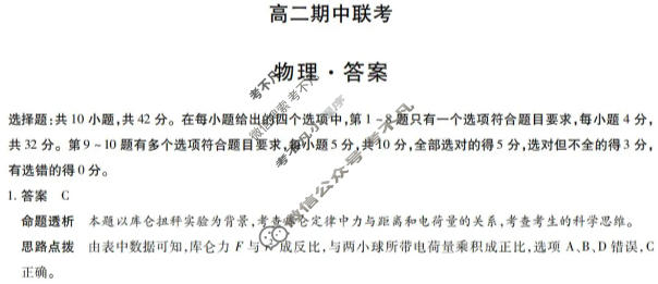 [天一大联考]2025-2026学年安徽省高二期中联考物理答案
