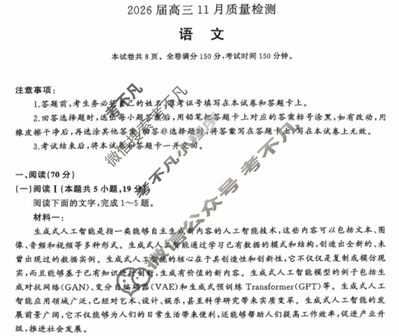 [湖南天壹名校联盟]2026届高三11月质量检测语文试题