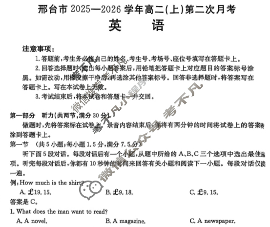 邢台市金太阳2025-2026学年高二(上)第二次月考(26-92B)英语试题