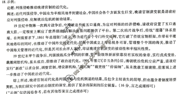 [天一大联考]湖南省2025-2026学年上学期高二联考(11月)历史答案