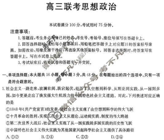 贵州省金太阳2026届高三11月联考(11.20)政治试题