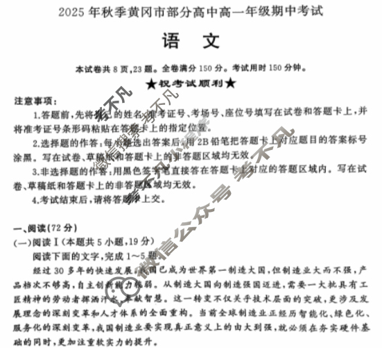 2025年秋季黄冈市部分高中高一年级期中考试语文试题