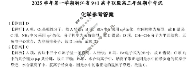 2025学年第一学期浙江省9+1高中联盟高三年级期中考试(11月)化学答案