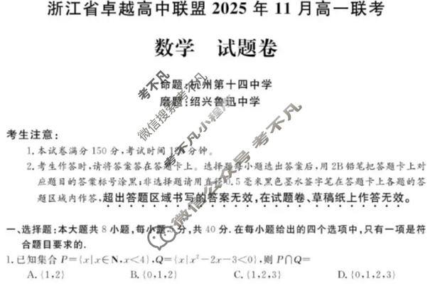 [卓越高中联盟]2025年11月高一联考数学试题