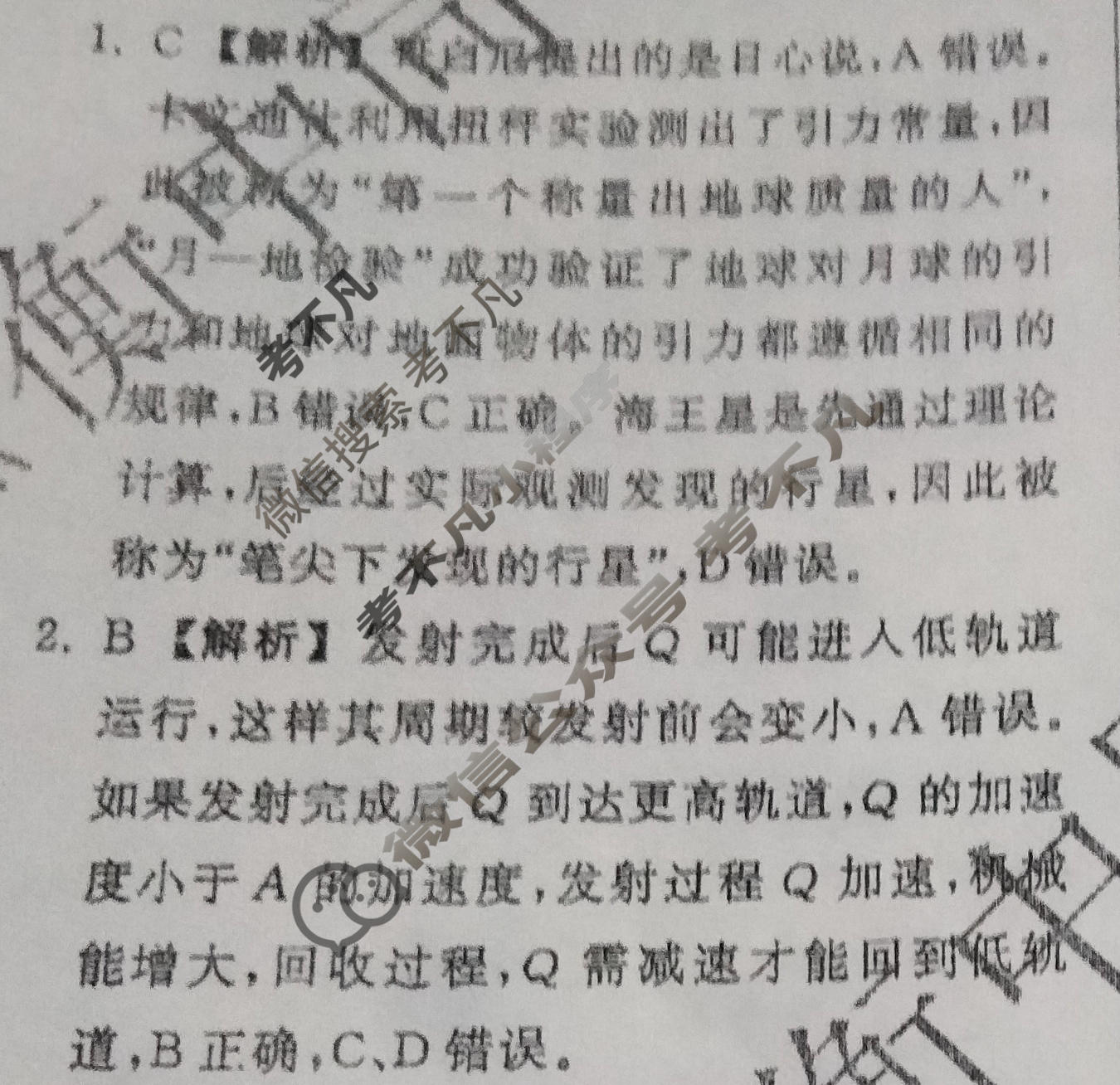 [天舟益考衡中同卷]2024-2025学年度高三复习滚动卷(二)2·数学B答案