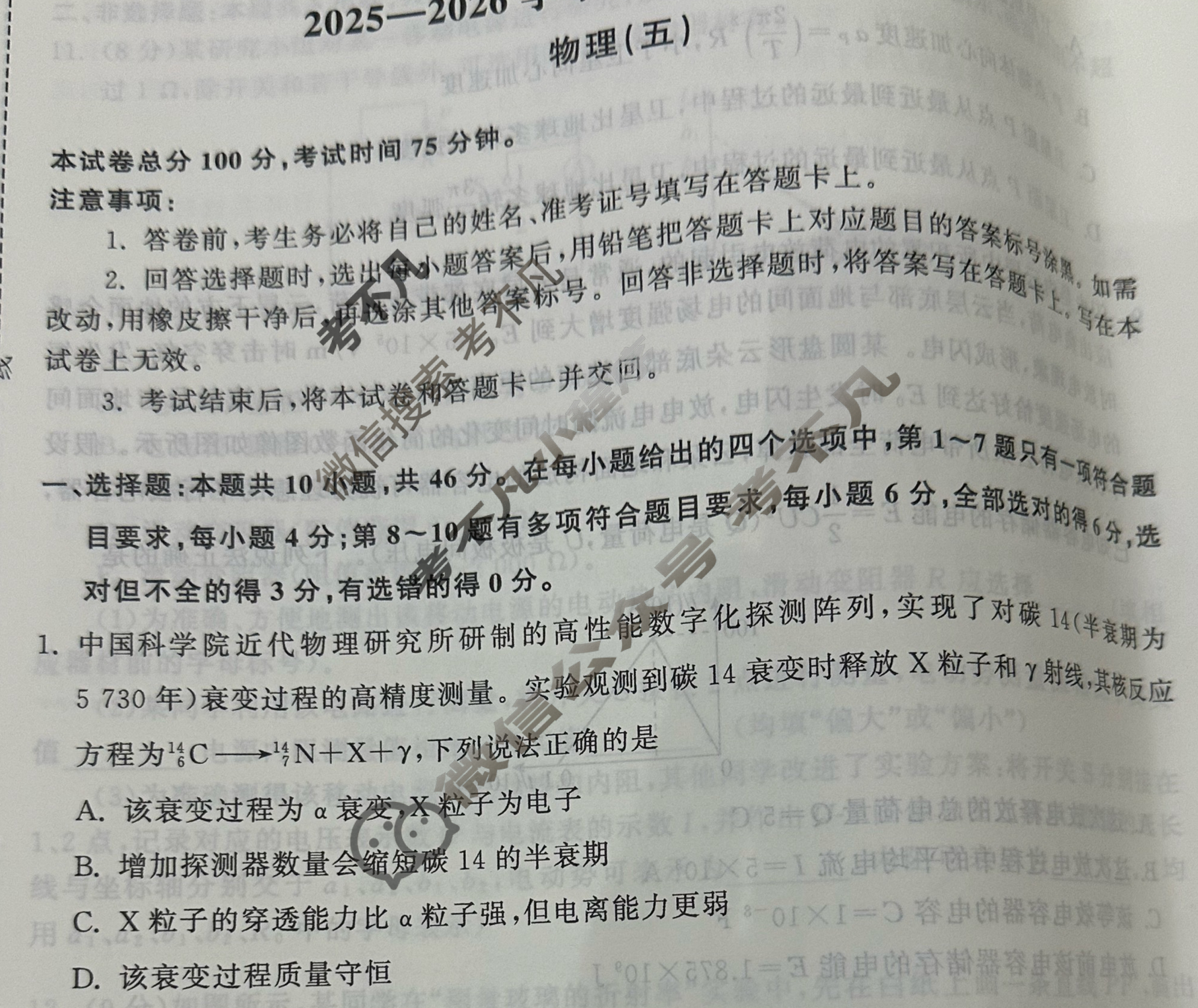[天舟益考衡中同卷]2025-2026学年度高三复习滚动卷物理HJ(五)5试题