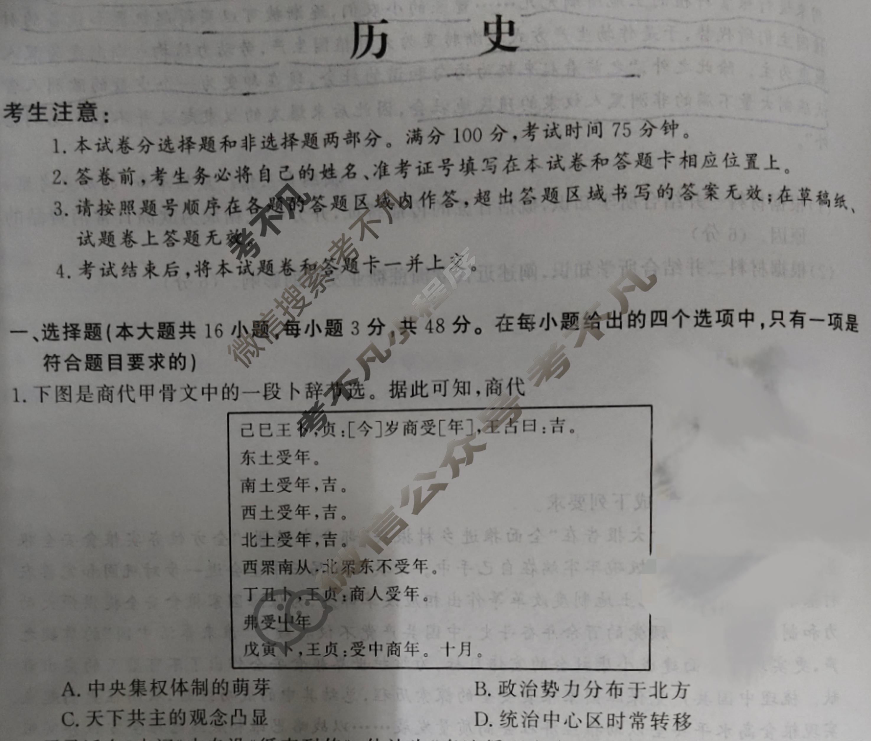 高三2026年高考单科模拟综合卷(三)3历史试题