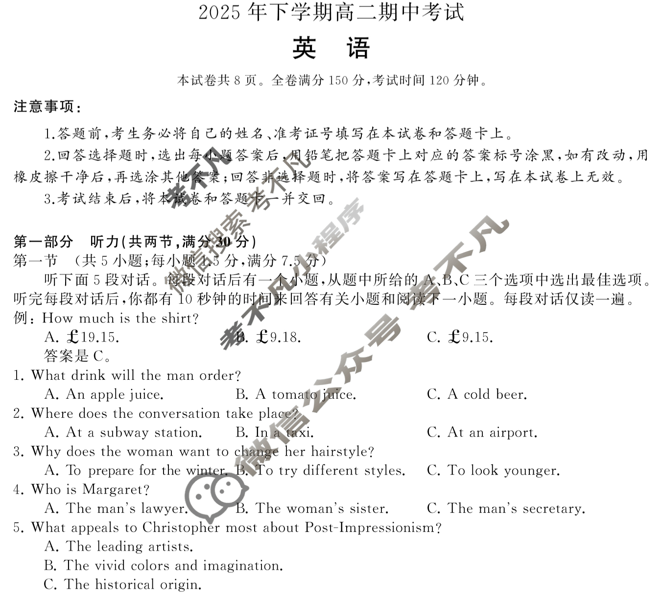 [湖南天壹名校联盟]2025年下学期高二期中考试英语试题