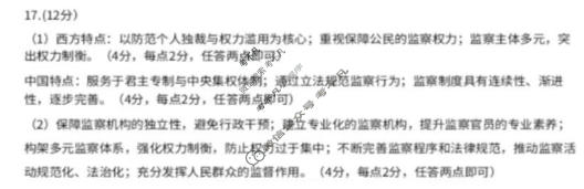 太原市2025-2026学年第一学期高二年级期中学业诊断历史答案