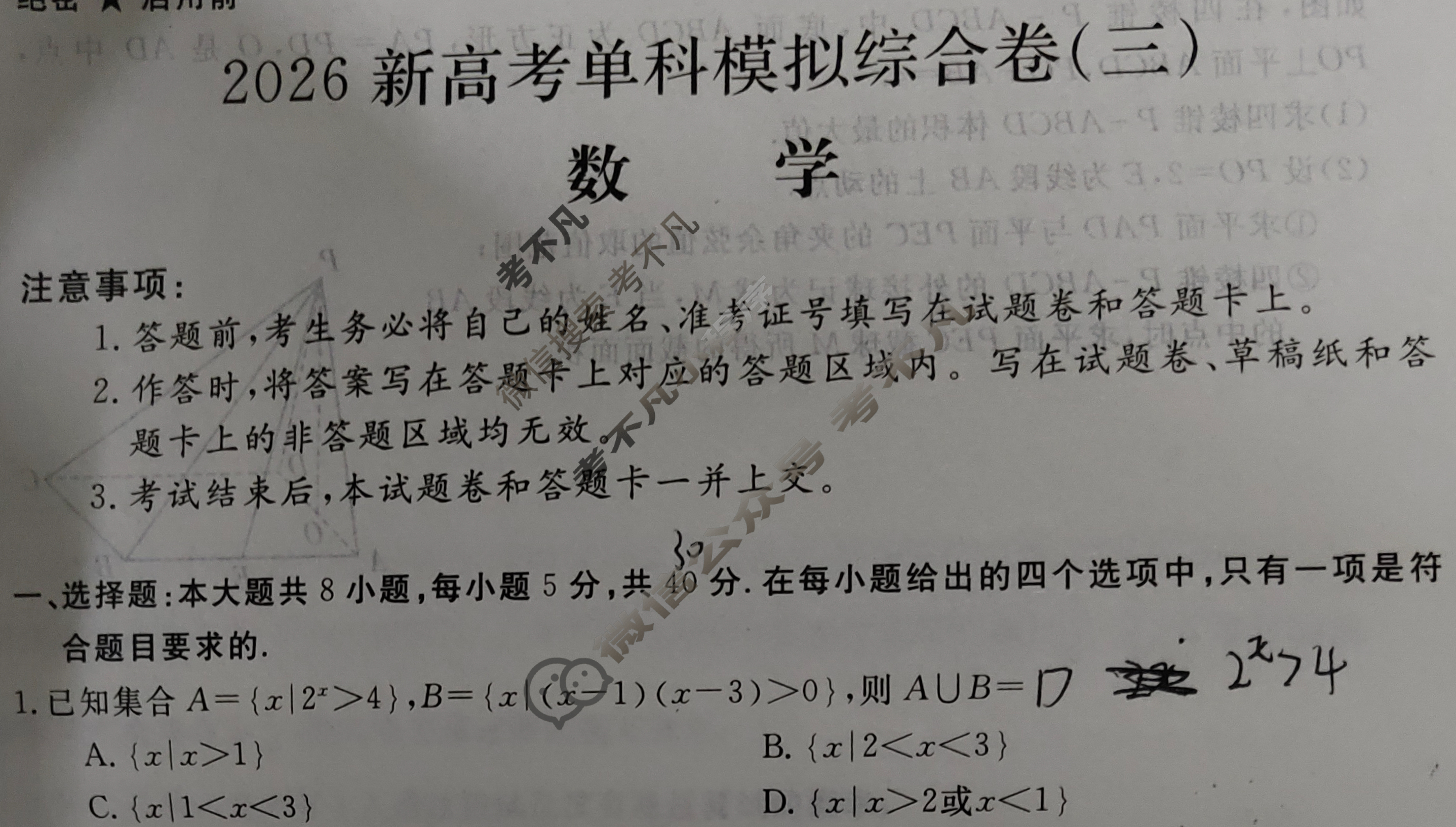 高三2026年高考单科模拟综合卷(三)3数学试题