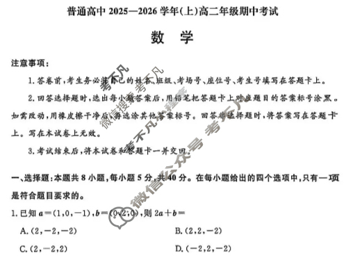 [青桐鸣]2027届普通高等学校招生全国统一考试青桐鸣联考(高二)(11月)数学试题
