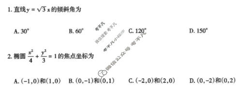 太原市2025-2026学年第一学期高二年级期中学业诊断数学试题