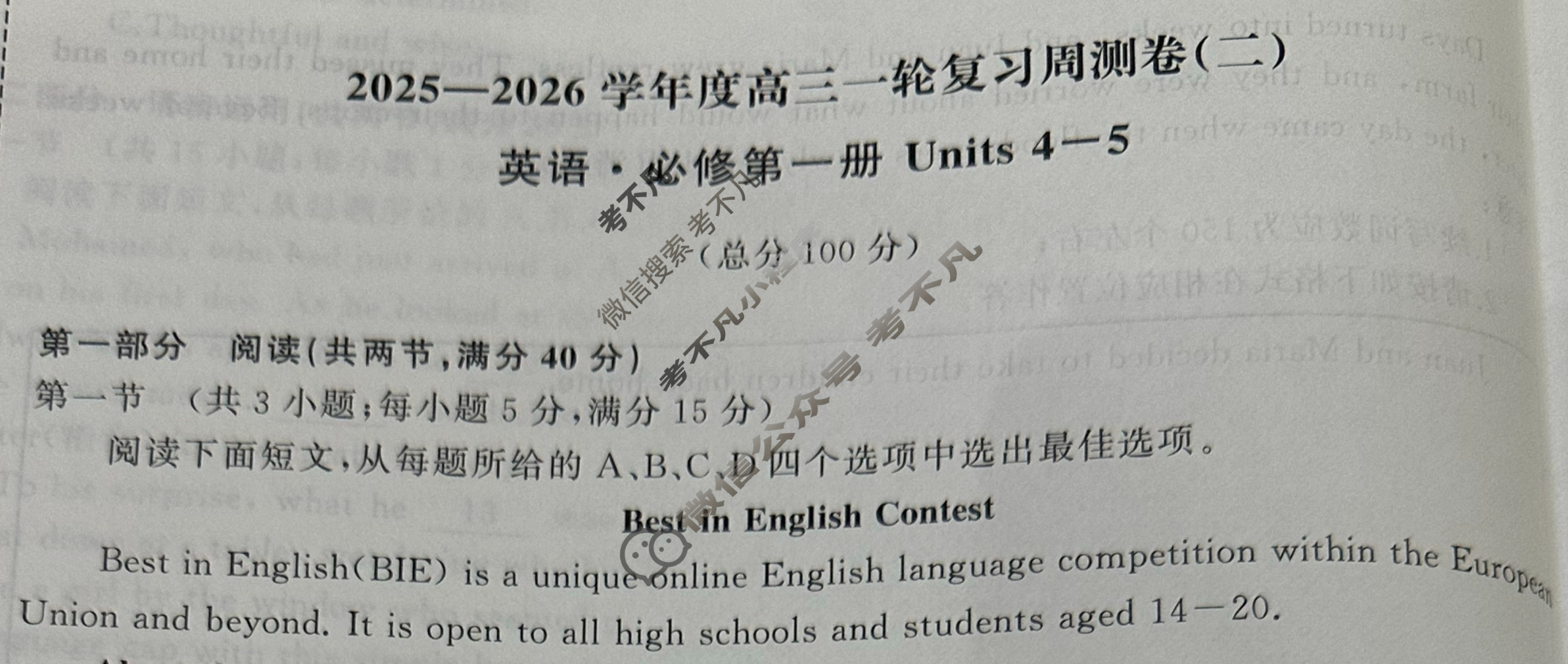 [天舟益考衡中同卷]2025-2026学年度高三一轮复习周测卷(小题量)英语(二)2试题