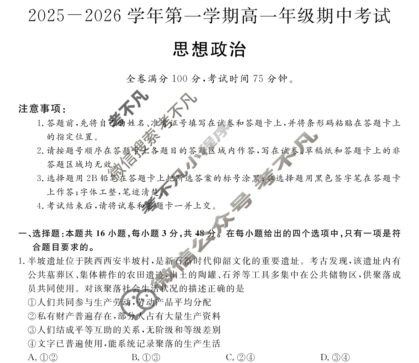河北省2025-2026学年上学期高一年级期中考试(HB)政治试题