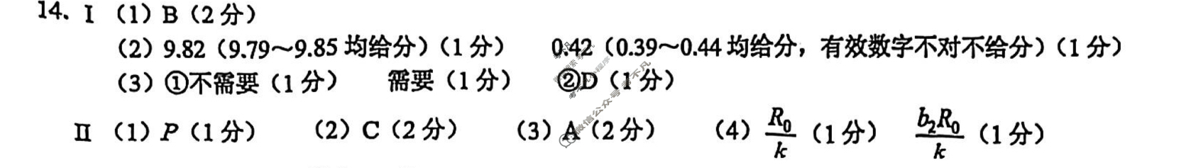 温州市普通高中2026届高三第一次适应性考试(2025.11)物理答案