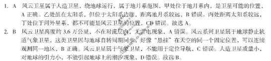 [1号卷]A10联盟&宿州十三校2025级高一上学期11月期中质量检测地理(A卷)答案