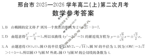 邢台市金太阳2025-2026学年高二(上)第二次月考(26-92B)数学答案