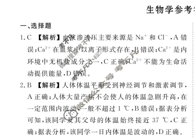 [衡水金卷]陕西省2025-2026学年第一学期高二期中联考生物答案