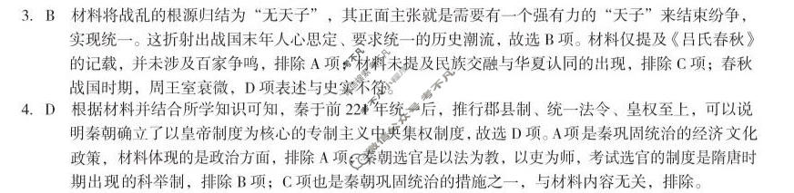 [1号卷]A10联盟&宿州十三校2025级高一上学期11月期中质量检测历史(B卷)答案
