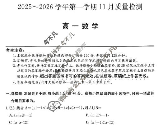 安徽省2025~2026学年第一学期11月质量检测高一(26-L-216A)数学试题