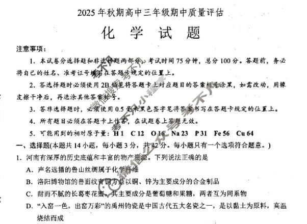 南阳市2025年秋期高中三年级期中质量评估(11月)化学试题