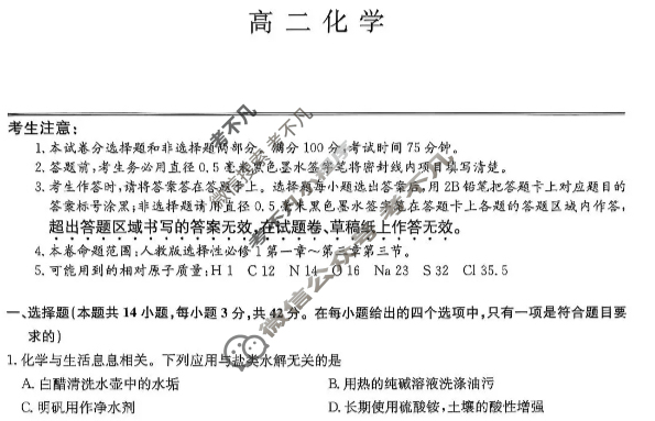 [九师联盟]2026届高二11月质量检测化学(人教版)试题