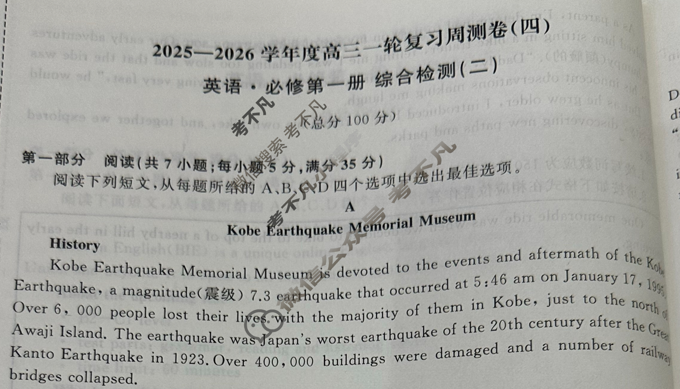 [天舟益考衡中同卷]2025-2026学年度高三一轮复习周测卷(小题量)英语(四)4试题