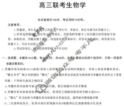 贵州省金太阳2026届高三11月联考(11.20)生物试题