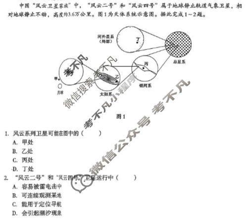 [1号卷]A10联盟&宿州十三校2025级高一上学期11月期中质量检测地理(A卷)试题
