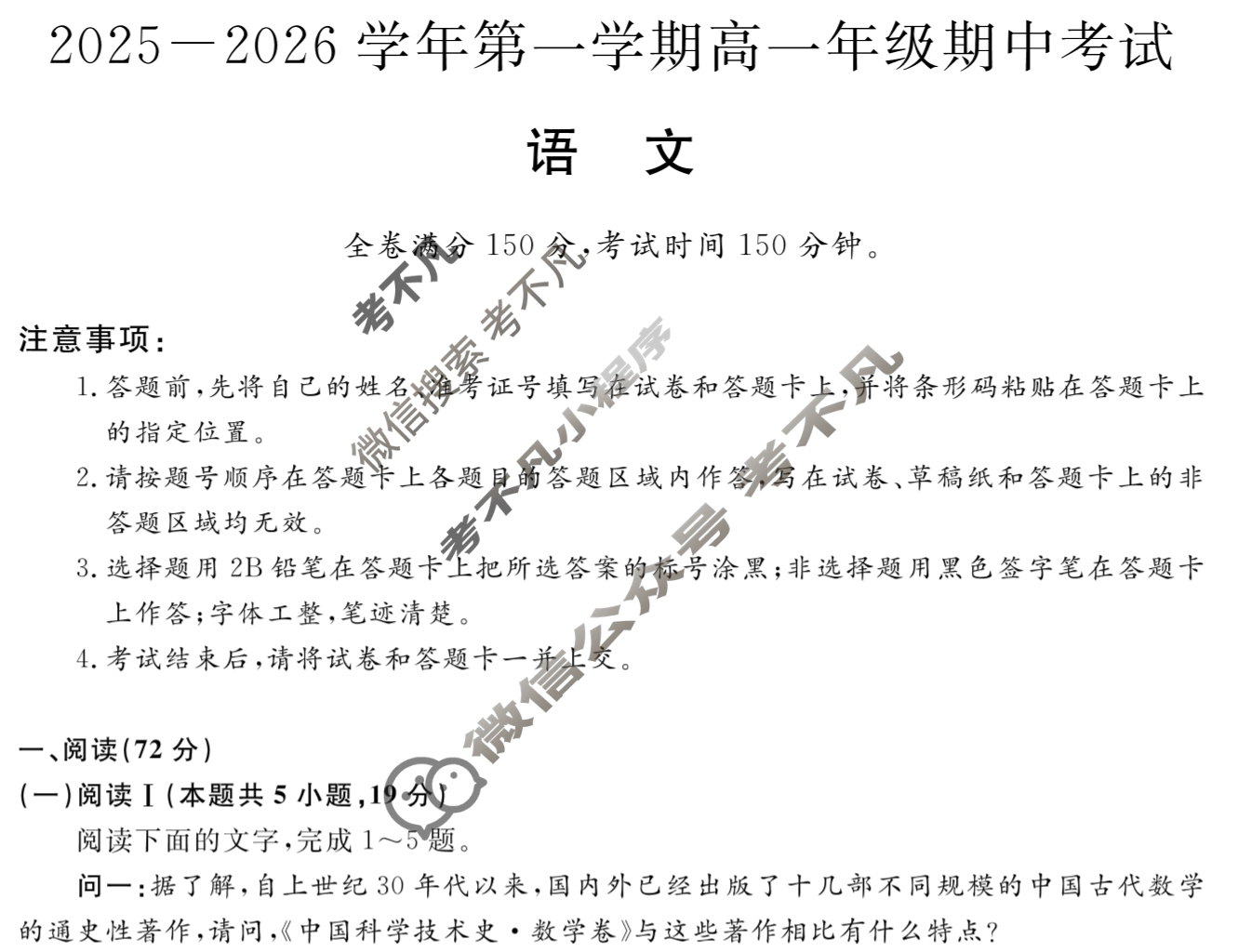 河北省2025-2026学年上学期高一年级期中考试(HB)语文试题
