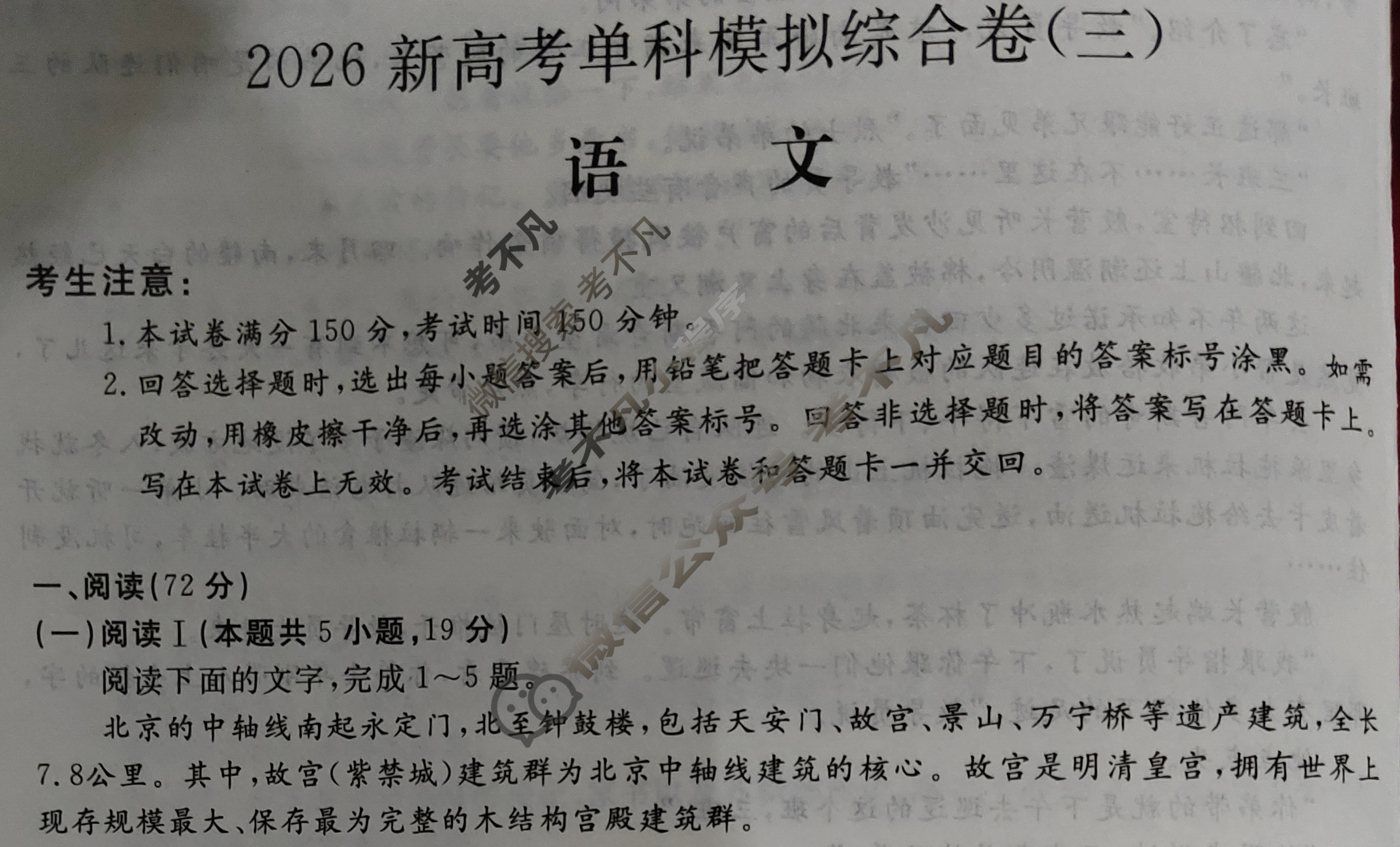 高三2026年高考单科模拟综合卷(三)3语文试题
