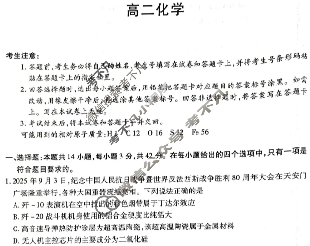 [天一大联考]湖南省2025-2026学年上学期高二联考(11月)化学试题