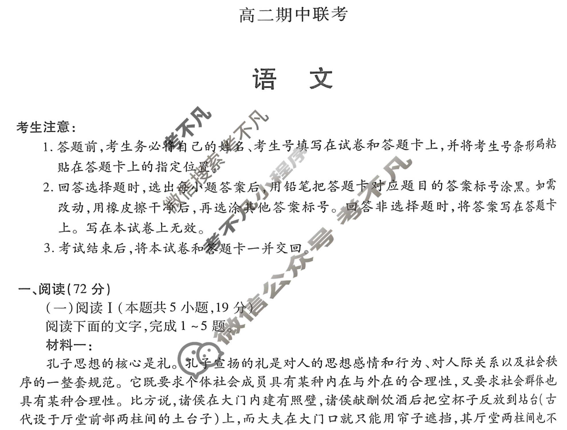 [天一大联考]2025-2026学年安徽省高二期中联考语文试题