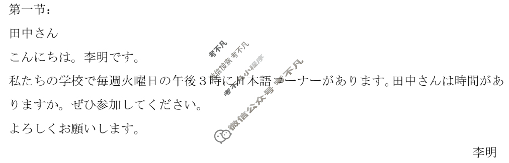 [青桐鸣]2027届普通高等学校招生全国统一考试青桐鸣联考(高二)(11月)日语答案