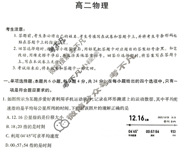 [天一大联考]湖南省2025-2026学年上学期高二联考(11月)物理试题