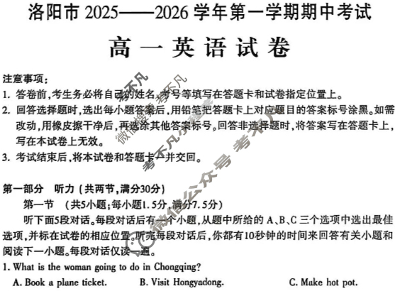 洛阳市2025-2026学年高一第一学期期中考试英语试题