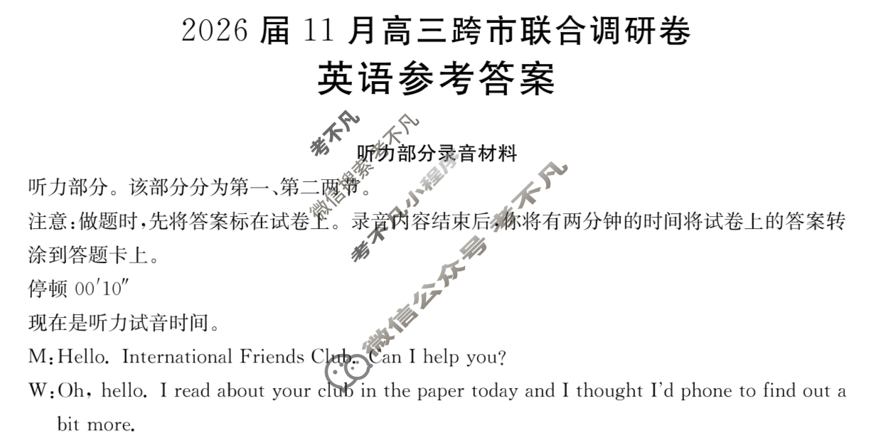 广西省金太阳2026届11月高三跨市联合调研卷(11.19)英语答案