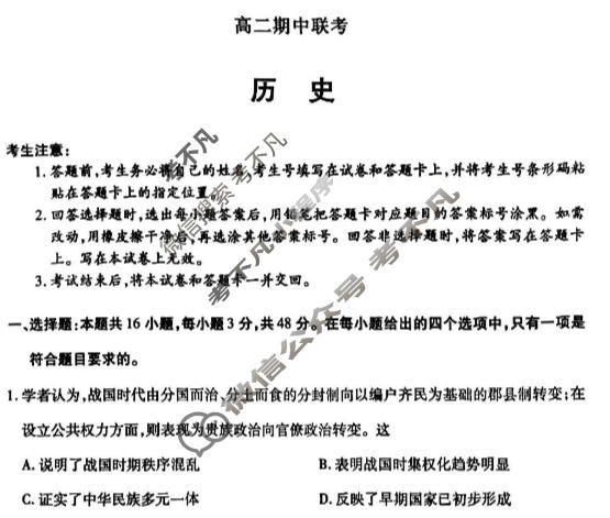 [天一大联考]2025-2026学年安徽省高二期中联考历史试题