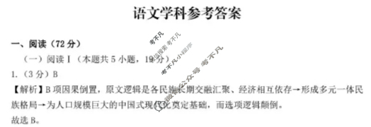 贵州省六盘水市2026届适应性考试高三年级(一)语文答案