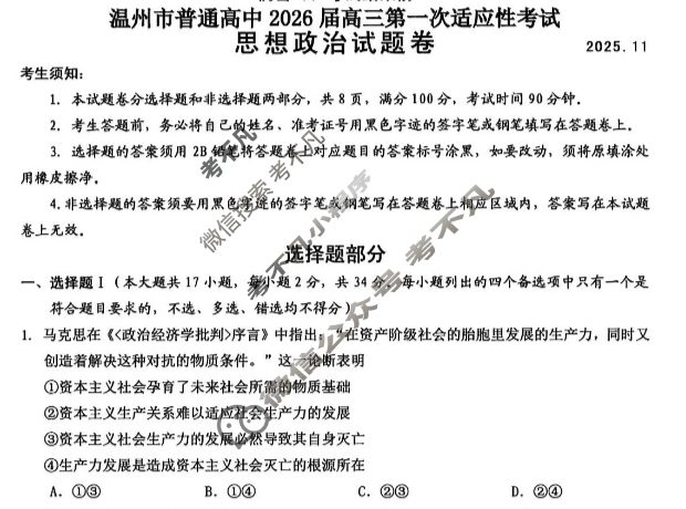 温州市普通高中2026届高三第一次适应性考试(2025.11)政治试题
