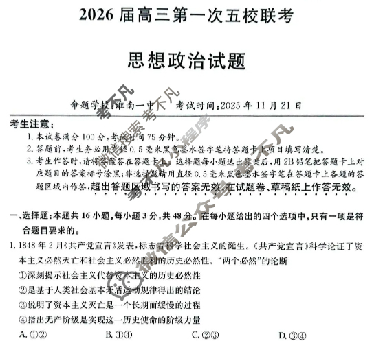 安徽省2026届高三第一次五校联考(11月)政治试题