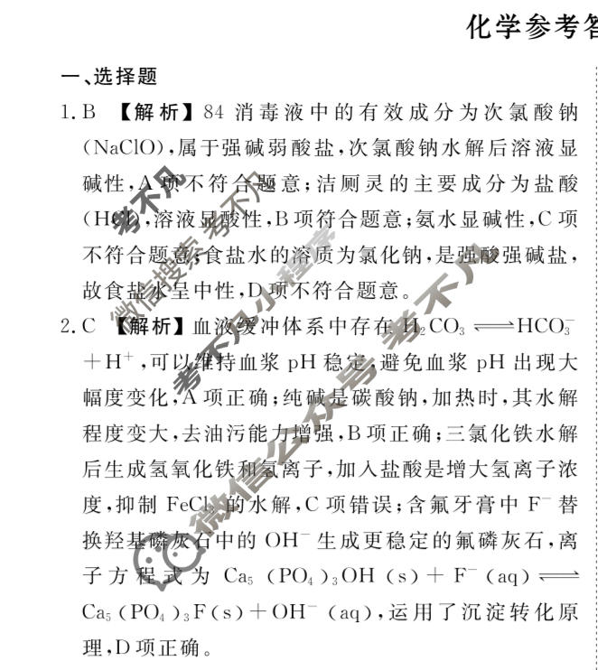 [衡水金卷]陕西省2025-2026学年第一学期高二期中联考化学答案