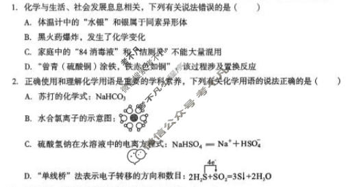 [1号卷]A10联盟&宿州十三校2025级高一上学期11月期中质量检测化学(人教版)试题