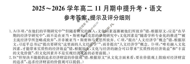 山西高中2025~2026学年高二11月期中提升考(26-X-128B)语文答案