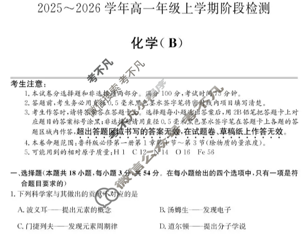 安徽省2025-2026学年高一年级第一学期阶段检测(26-L-237A)化学B试题
