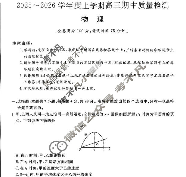河北省2025-2026学年度上学期高三期中质量检测(26050C)(11月)物理试题